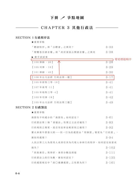 資料勘誤_鍾禾行政法完全打擊_二版_下冊 資料勘誤_鍾禾行政法完全打擊_二版_下冊