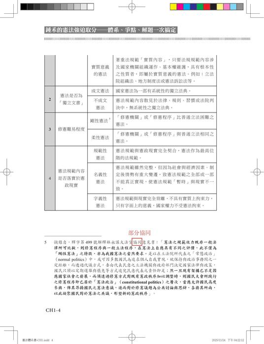 資料勘誤_鐘禾憲法強迫取分_二版