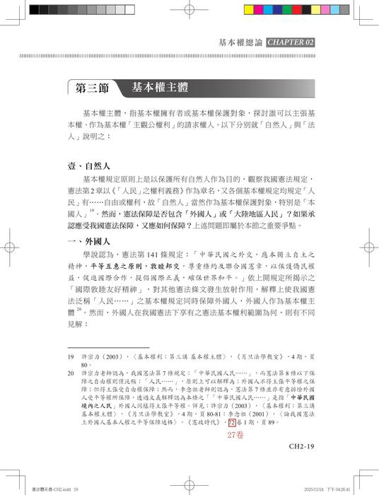 資料勘誤_鐘禾憲法強迫取分_二版 資料勘誤_鐘禾憲法強迫取分_二版