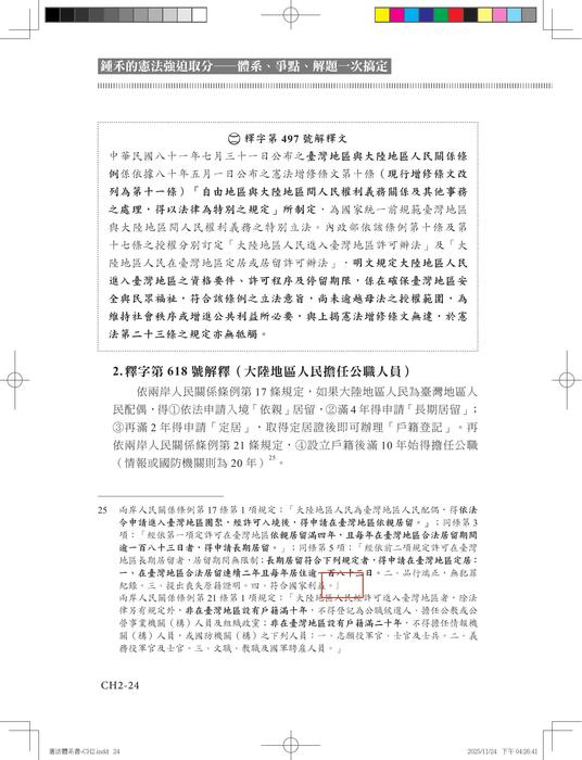 資料勘誤_鐘禾憲法強迫取分_二版