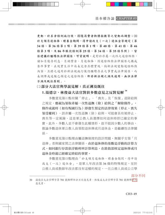 資料勘誤_鐘禾憲法強迫取分_二版 資料勘誤_鐘禾憲法強迫取分_二版