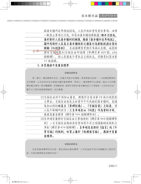 資料勘誤_鐘禾憲法強迫取分_二版 資料勘誤_鐘禾憲法強迫取分_二版