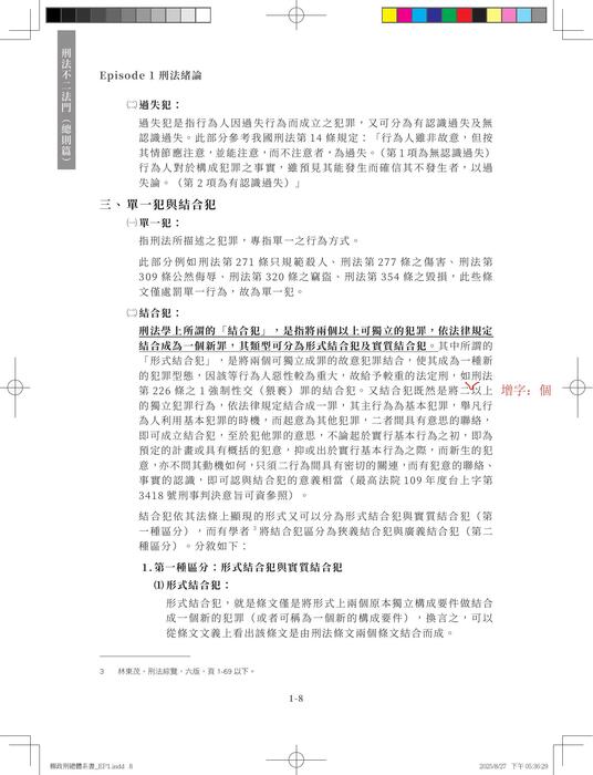 刑法不二法門(總則篇)勘誤 刑法不二法門(總則篇)勘誤