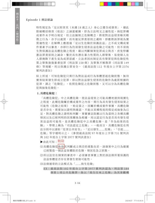 刑法不二法門(總則篇)勘誤 刑法不二法門(總則篇)勘誤