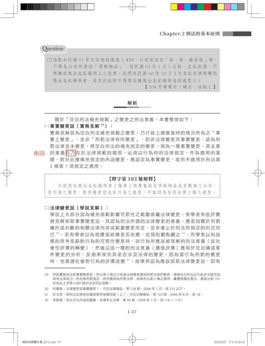 刑法不二法門(總則篇)勘誤 刑法不二法門(總則篇)勘誤