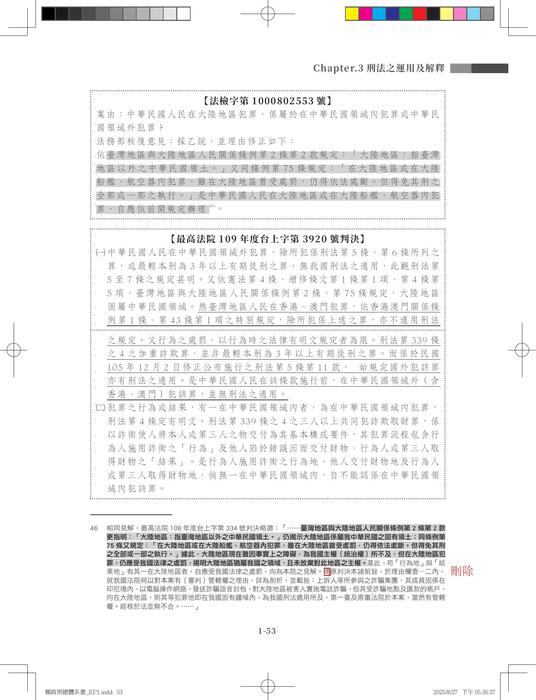 刑法不二法門（總則篇）勘誤