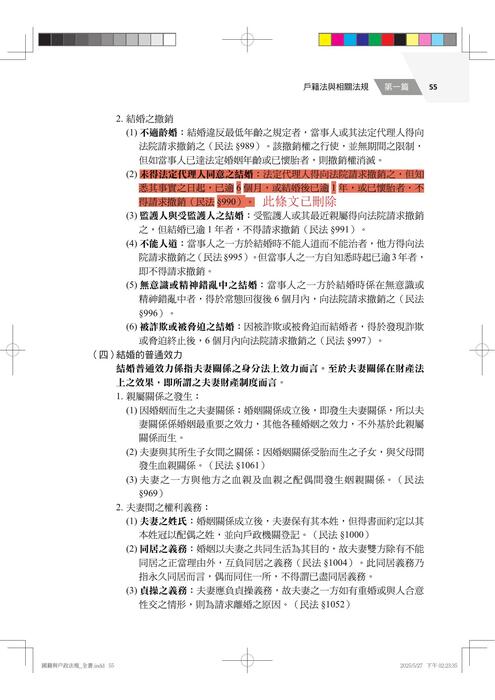 國籍與戶政法規 勘誤
