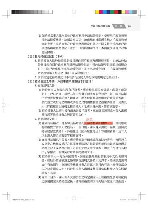 國籍與戶政法規 勘誤