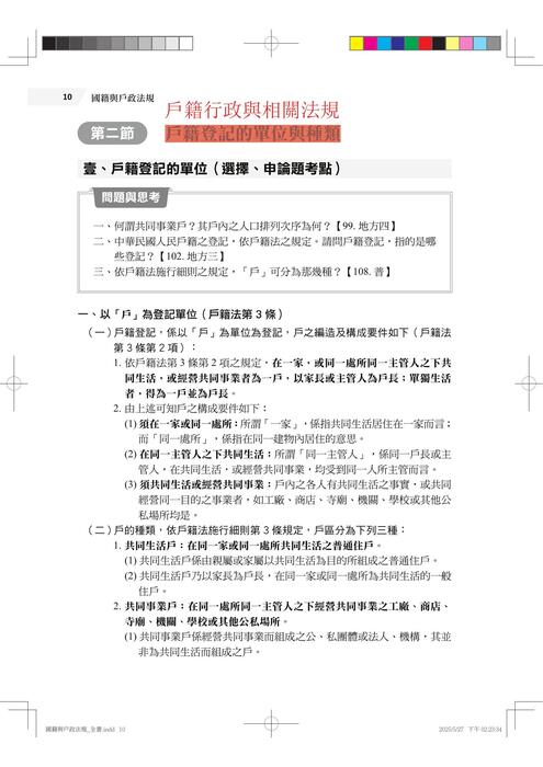 國籍與戶政法規 勘誤 國籍與戶政法規 勘誤