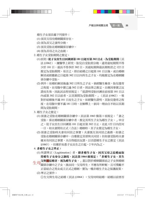 國籍與戶政法規 勘誤