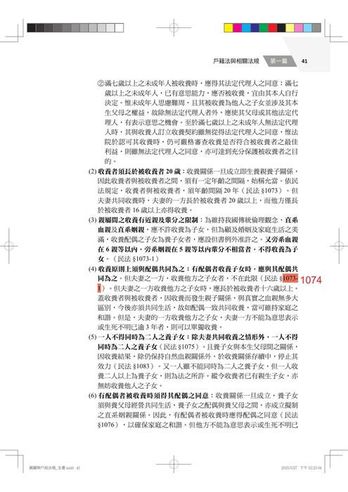 國籍與戶政法規 勘誤 國籍與戶政法規 勘誤