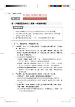 ※勘誤資料 國籍與戶政法規 ※勘誤資料 國籍與戶政法規