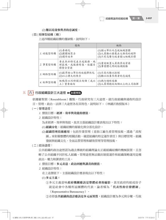 【勘誤資料】行政學考典