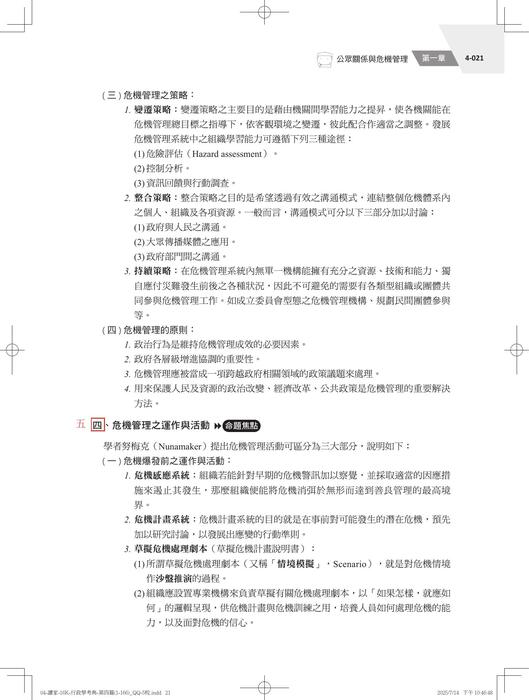 【勘誤資料】行政學考典