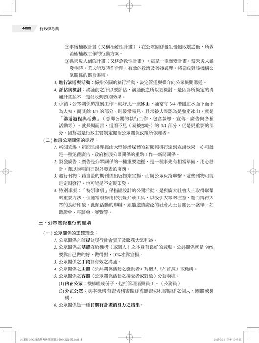 【勘誤資料】行政學考典