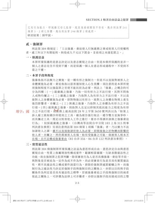 刑法不二法門(分則篇)勘誤 刑法不二法門(分則篇)勘誤
