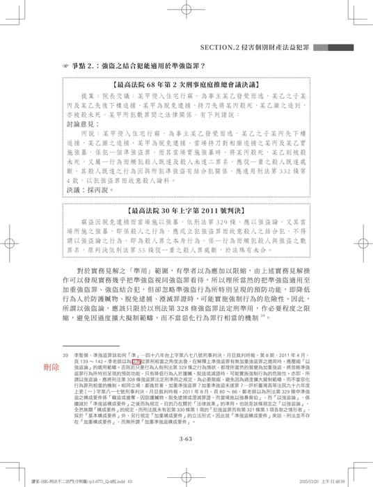 刑法不二法門(分則篇)勘誤