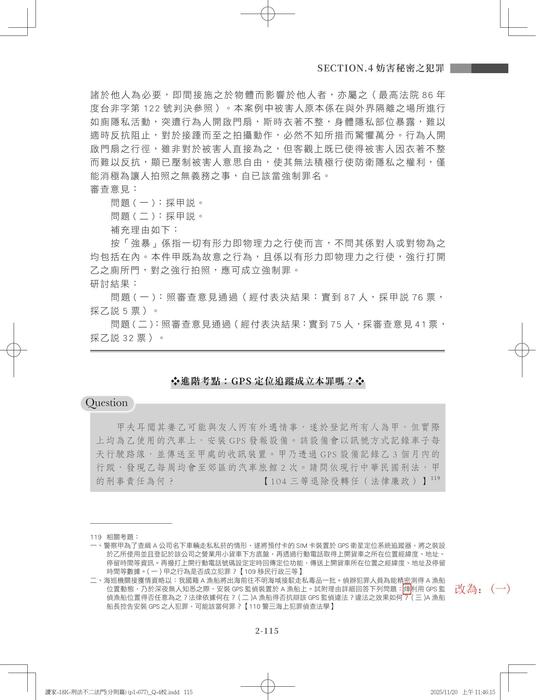 刑法不二法門(分則篇)勘誤 刑法不二法門(分則篇)勘誤