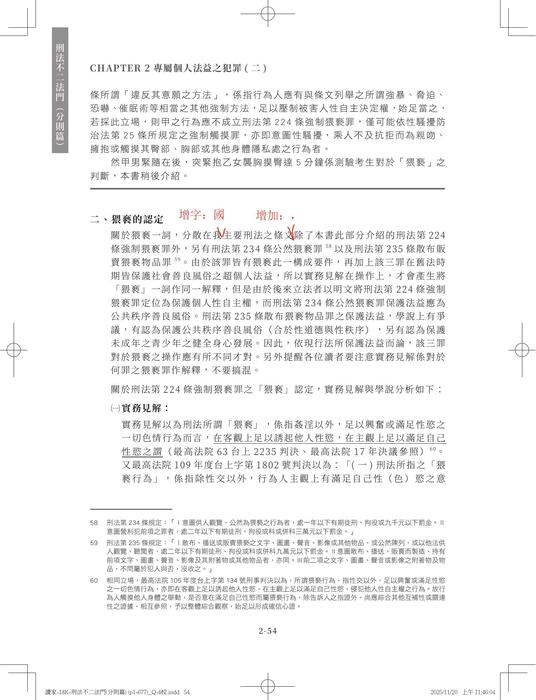 刑法不二法門(分則篇)勘誤