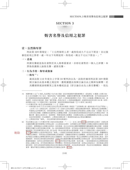 刑法不二法門(分則篇)勘誤