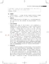 ※勘誤資料 刑法不二法門(分則篇) ※勘誤資料 刑法不二法門(分則篇)