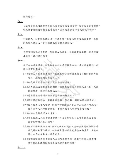 警察刑事組專用法典 勘誤0