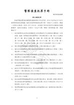 ※勘誤資料 警察刑事組專用法典 ※勘誤資料 警察刑事組專用法典