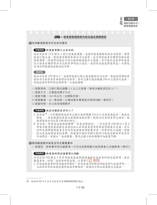 商事法勘誤
