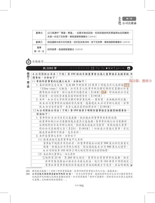 商事法勘誤