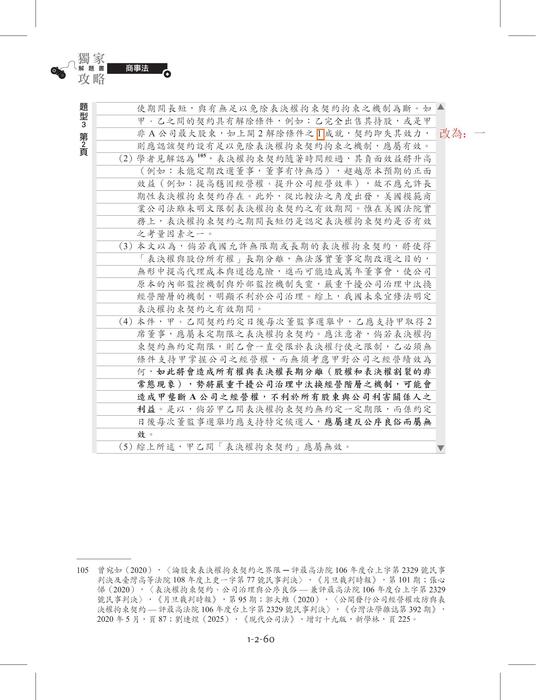 商事法勘誤 商事法勘誤