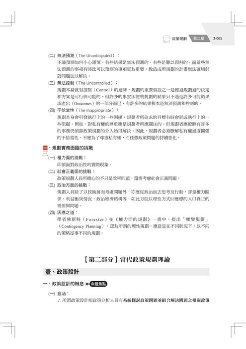公共政策考點(一版)勘誤