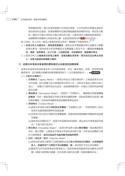 公共政策考點(一版)勘誤