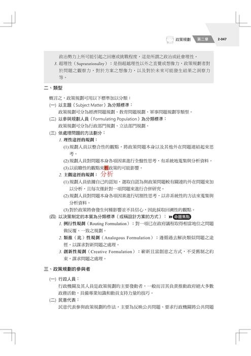 公共政策考點(一版)勘誤