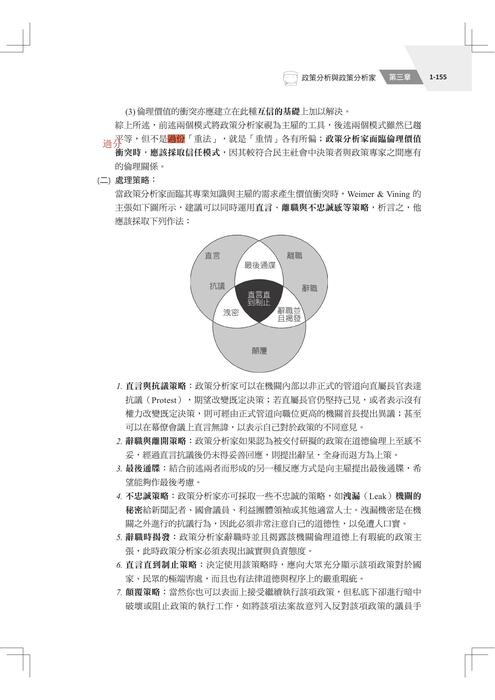 公共政策考點(一版)勘誤