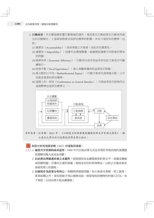 公共政策考點(一版)勘誤
