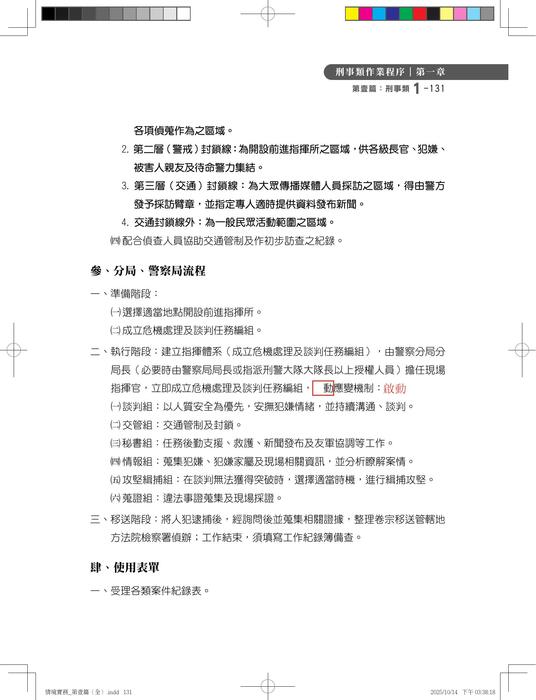 資料刊物_情境實務 資料刊物_情境實務
