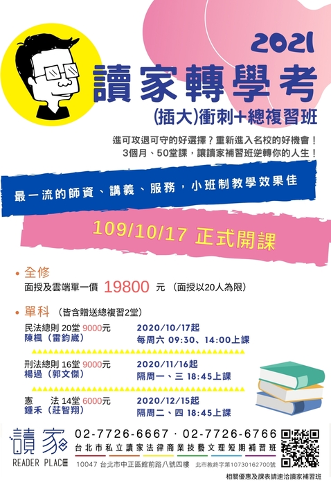 2021轉學考 2021轉學考