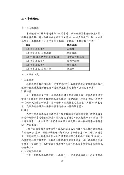 109律師高考上榜心得文-李庚翰 109律師高考上榜心得文-李庚翰