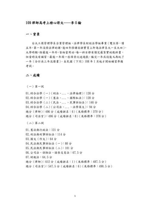 109律師高考上榜心得文-李庚翰 109律師高考上榜心得文-李庚翰