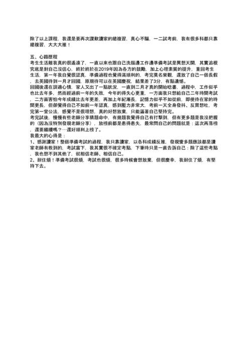 109律師高考上榜心得文智財-徐筱婷(0108刊) 109律師高考上榜心得文智財-徐筱婷(0108刊)