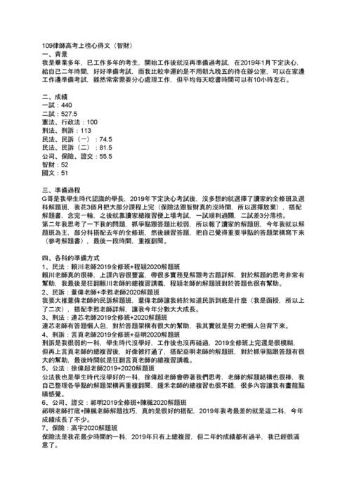 109律師高考上榜心得文智財-徐筱婷(0108刊) 109律師高考上榜心得文智財-徐筱婷(0108刊)