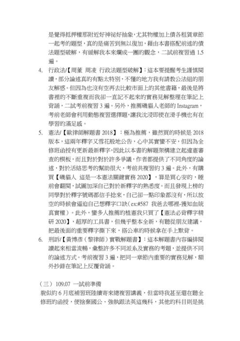 109律師高考上榜心得文-劉乾緯(0112刊) 109律師高考上榜心得文-劉乾緯(0112刊)