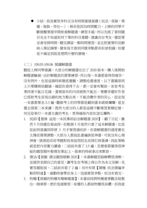 109律師高考上榜心得文-劉乾緯(0112刊) 109律師高考上榜心得文-劉乾緯(0112刊)