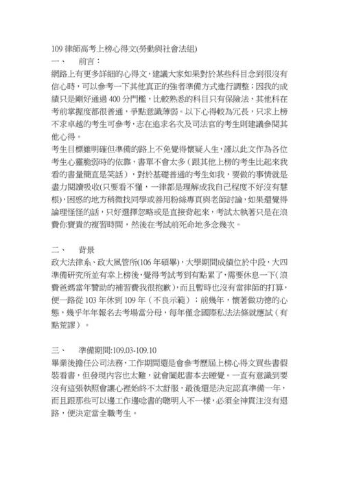 109律師高考上榜心得文-劉乾緯(0112刊) 109律師高考上榜心得文-劉乾緯(0112刊)