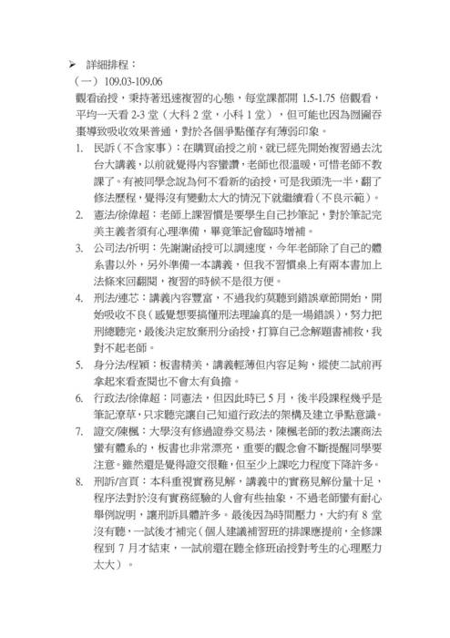 109律師高考上榜心得文-劉乾緯(0112刊) 109律師高考上榜心得文-劉乾緯(0112刊)