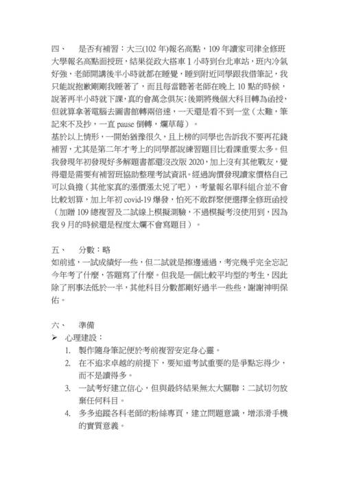 109律師高考上榜心得文-劉乾緯(0112刊) 109律師高考上榜心得文-劉乾緯(0112刊)