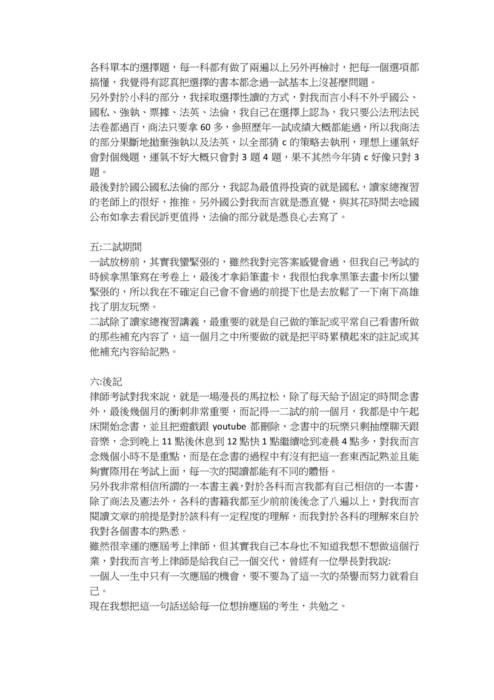 109律師高考海海組應屆心得文--張o碩(0120刊) 109律師高考海海組應屆心得文--張o碩(0120刊)