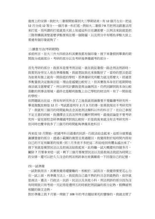 109律師高考海海組應屆心得文--張o碩(0120刊) 109律師高考海海組應屆心得文--張o碩(0120刊)