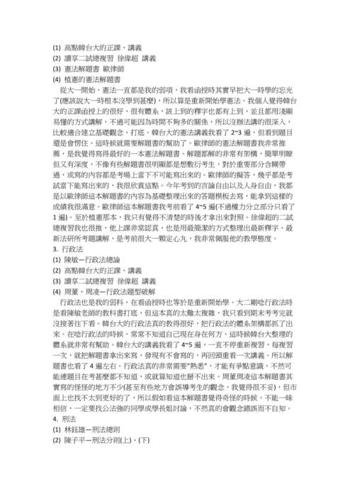 109律師司法官(智財)上榜經驗分享-張o軒(0120再刊) 109律師司法官(智財)上榜經驗分享-張o軒(0120再刊)