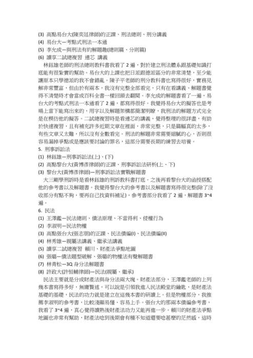 109律師司法官(智財)上榜經驗分享-張o軒(0120再刊) 109律師司法官(智財)上榜經驗分享-張o軒(0120再刊)